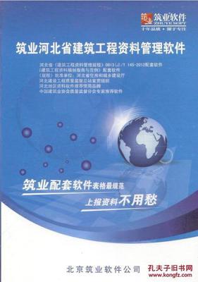 河北省园林工程资料管理软件与验收规范及档案管理表格填写指南